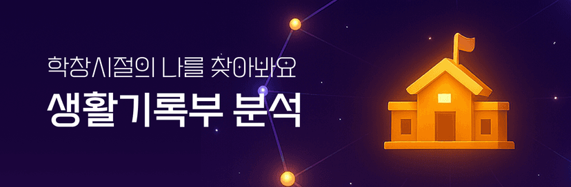 student_record_analysis_banner